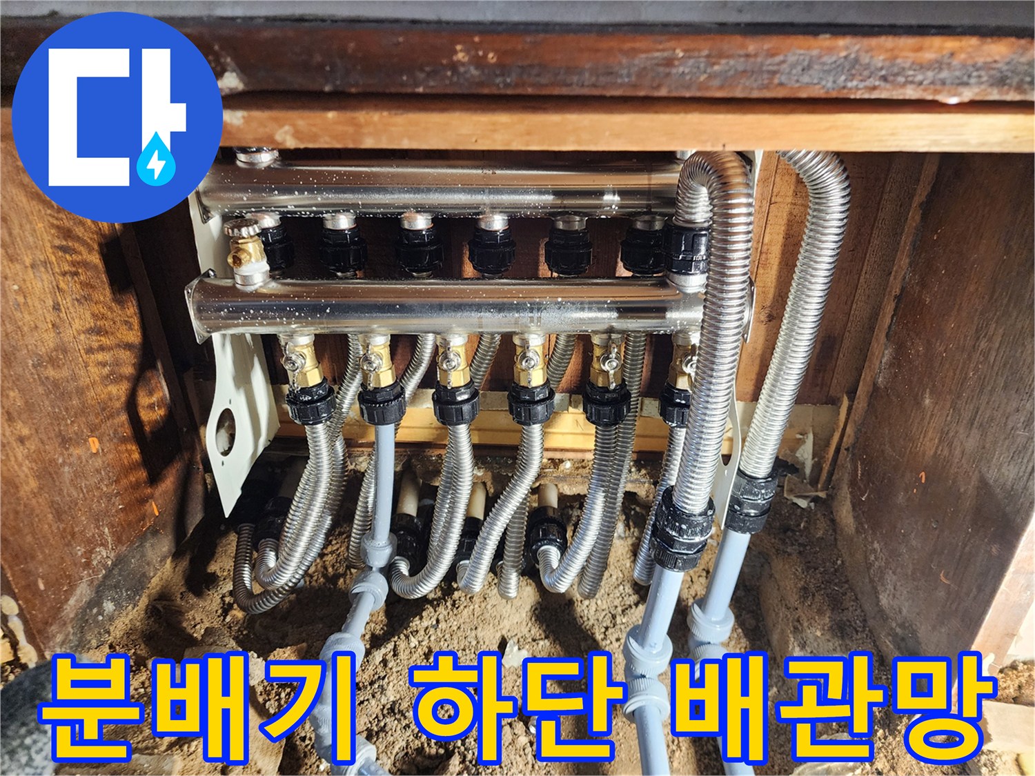 보일러-분배기-하단-배관-연결-부위-근접-촬영