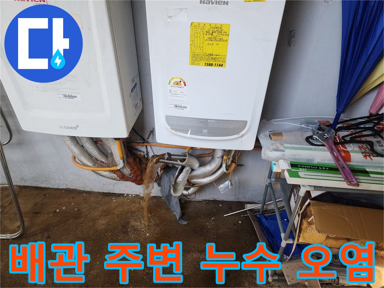 보일러-연결-배관-주변의-심한-부식과-물때-현상