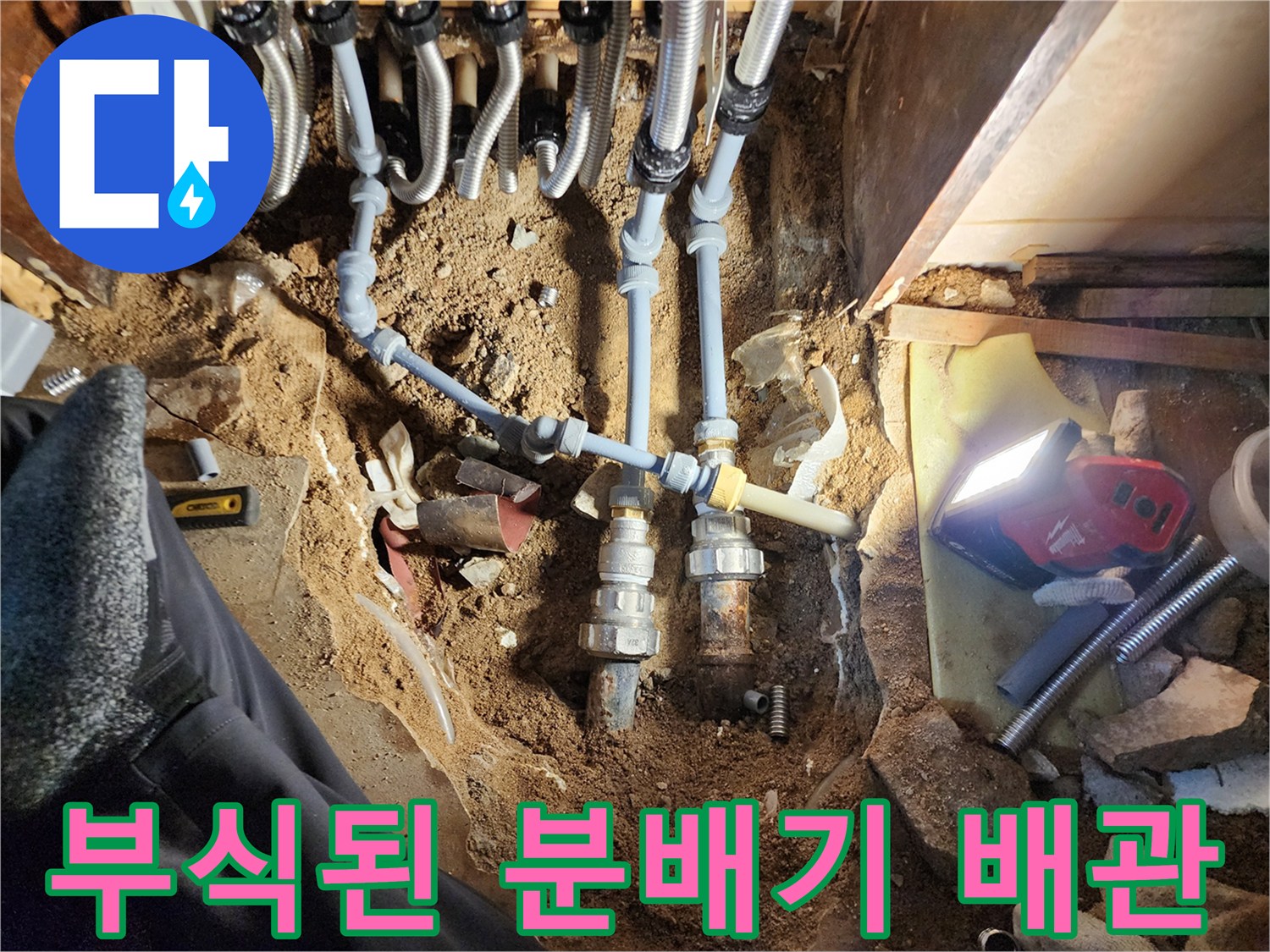 부식과-습기에-젖은-보일러-분배기-하단-배관들