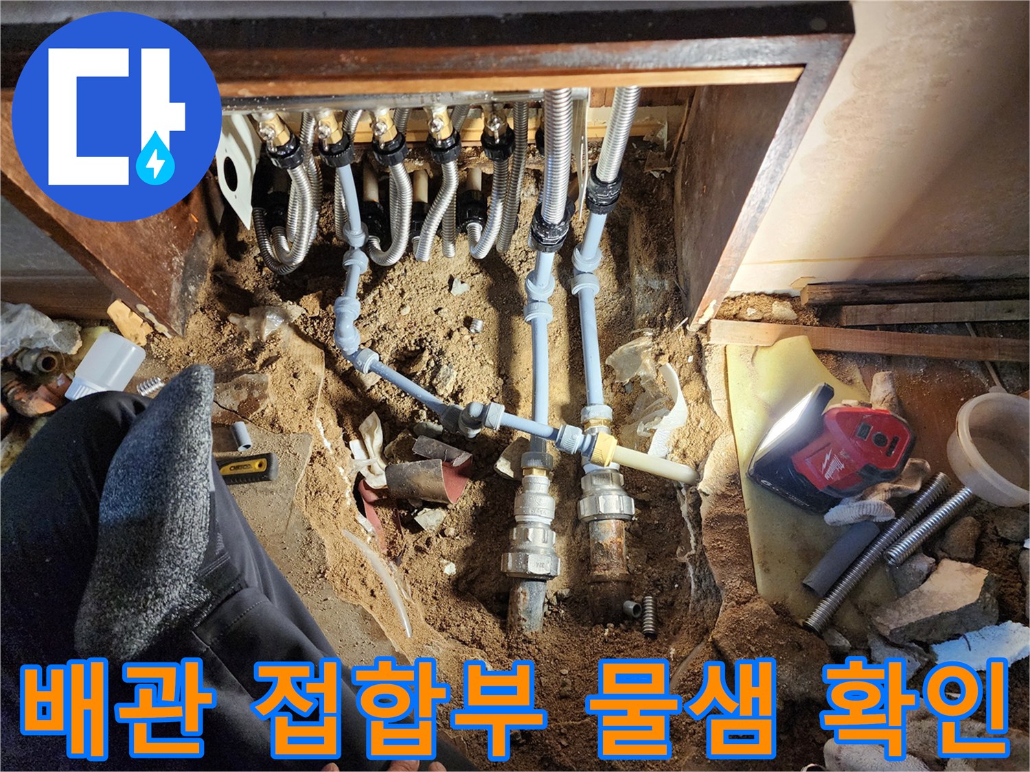 분배기-연결-부위-배관-누수-상태-촬영