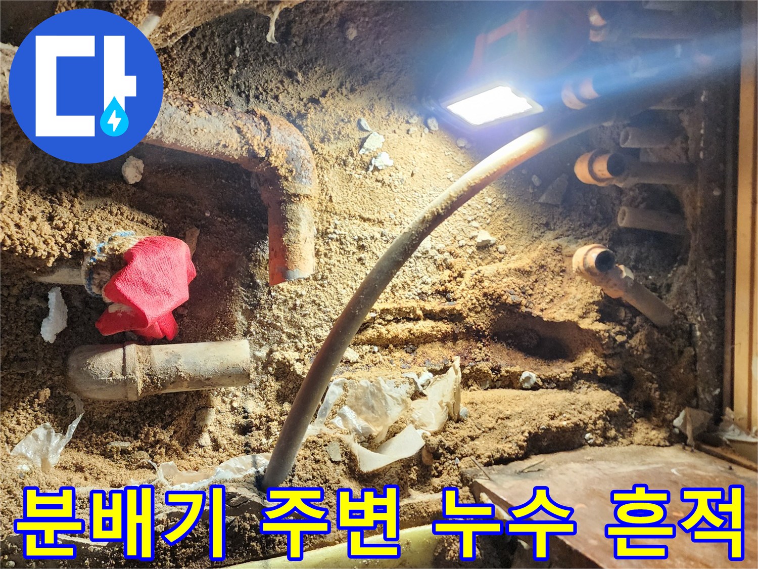 습기에-젖은-흙과-노출된-보일러-분배기-배관