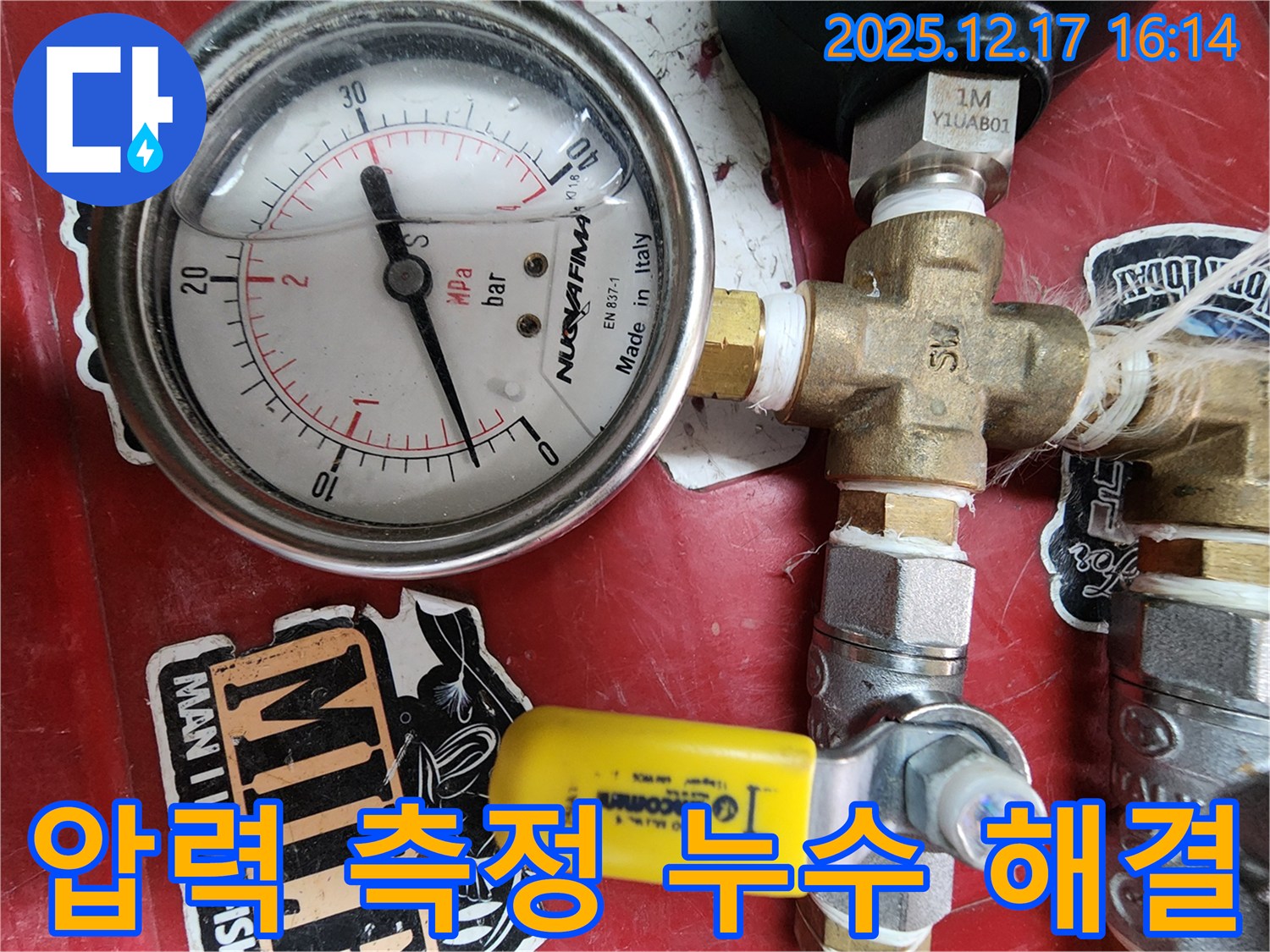 압력 측정으로 누수 문제 완벽 해결 - 고객 만족 최우선!
