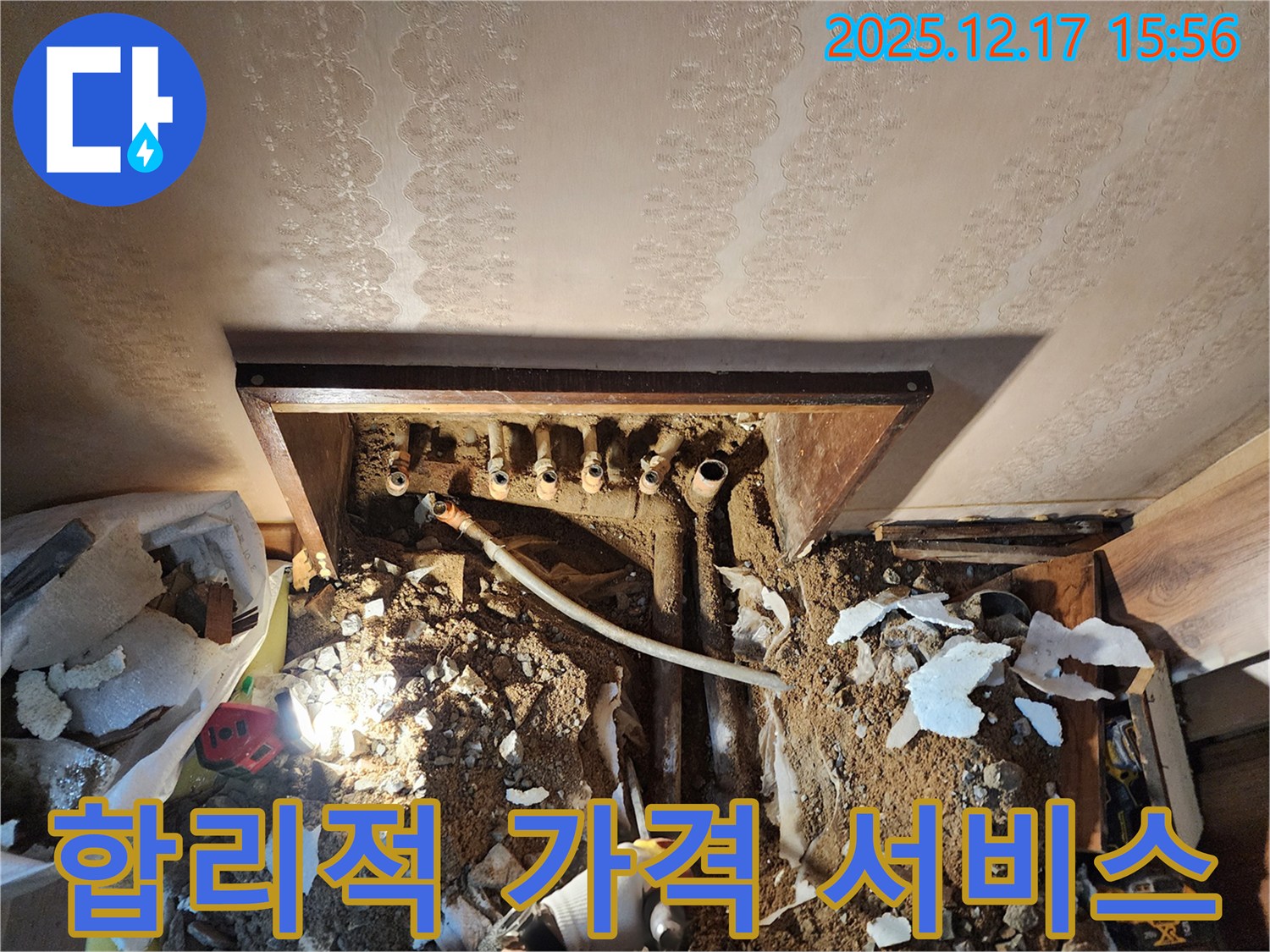 영북면 금주리 누수 - 합리적인 가격으로 최고의 서비스 제공