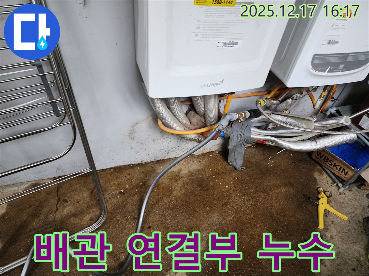 영북면 금주리 - 보일러 배관 연결 부위 누수 - 신속하게 해결