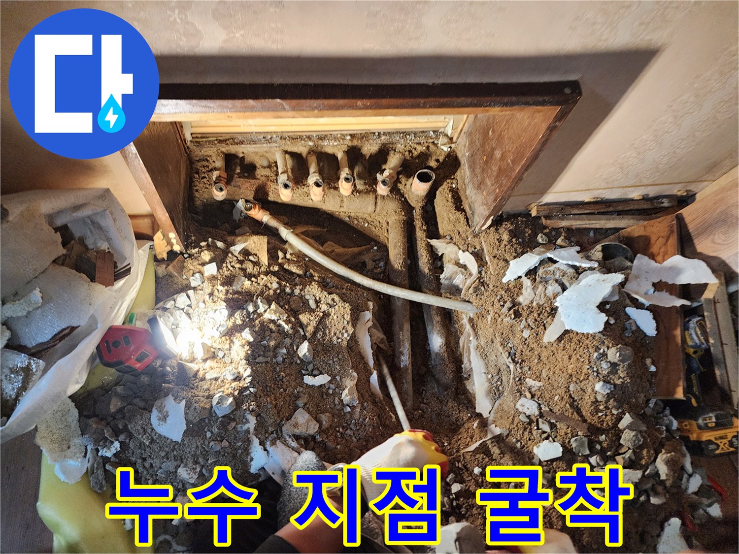 콘크리트 층을 제거하여 노출된 분배기 연결 부위의 상태