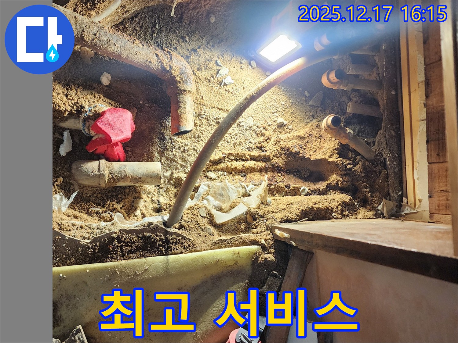 포천 영북면 금주리 누수 - 고객 만족 100%를 위한 최고의 서비스 제공