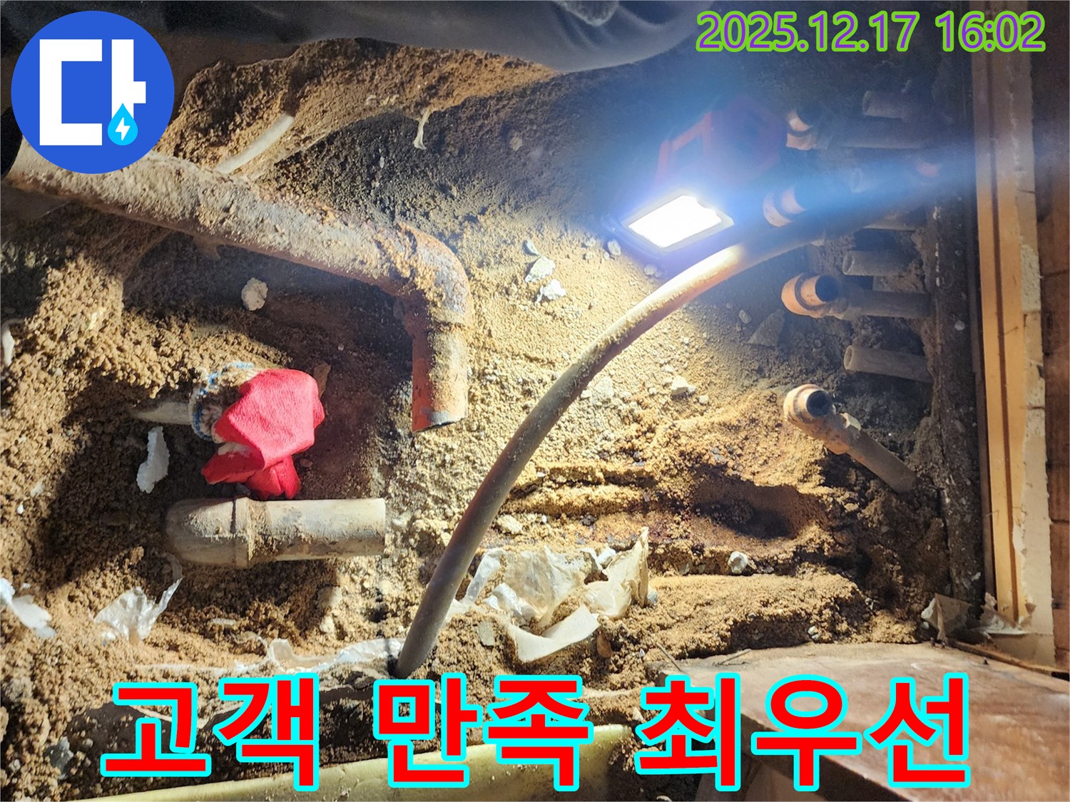 포천 영북면 누수 - 고객 만족을 최우선으로 생각합니다.