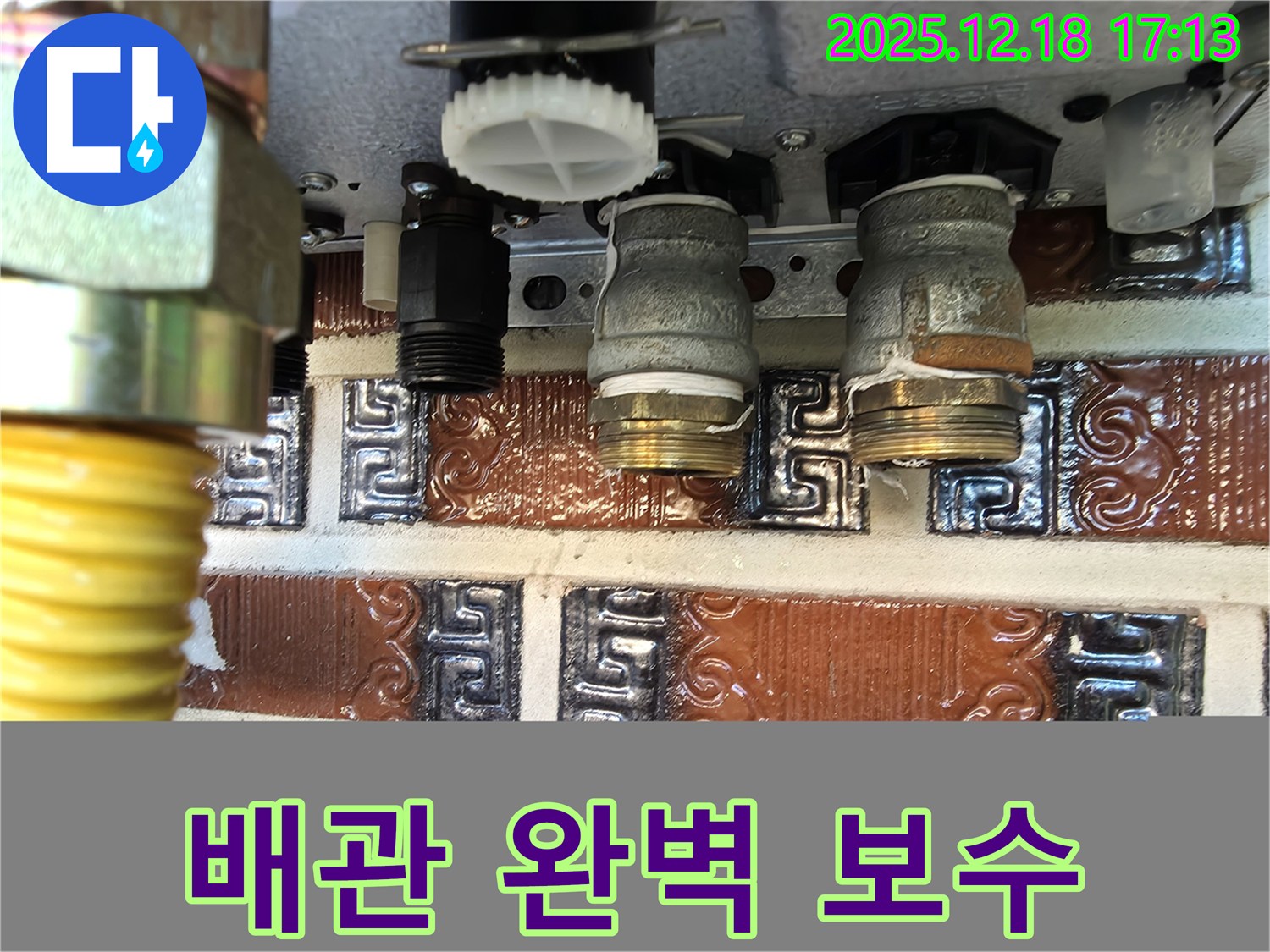 경기도 시흥시 신천동 - 수도 계량기 배관 연결 부위 완벽 보수