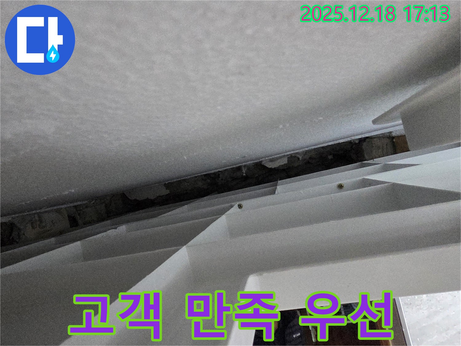 고객 만족 최우선 - 친절한 상담 - 완벽한 시공 약속