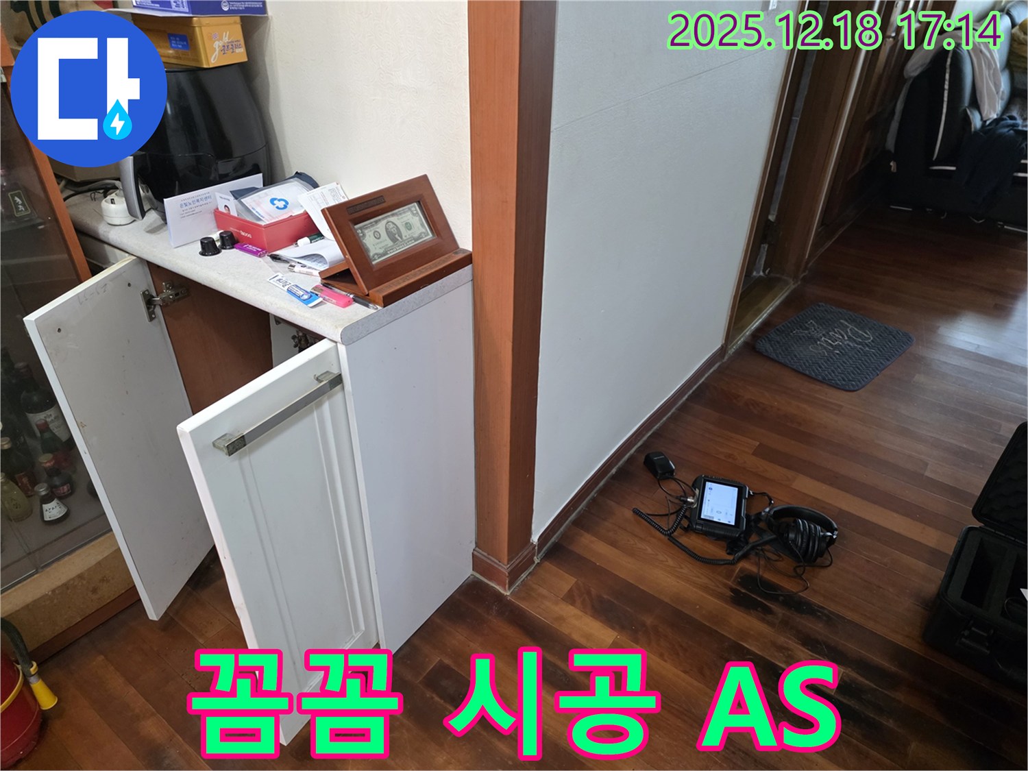 꼼꼼 시공 준비 완료 - 이제 안심하시고 A/S까지 책임!