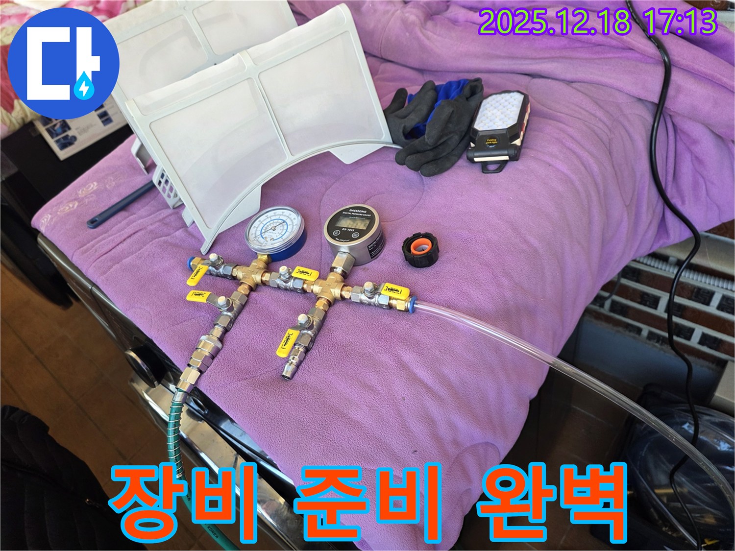 꼼꼼한 장비 준비 - 완벽한 누수 해결의 시작