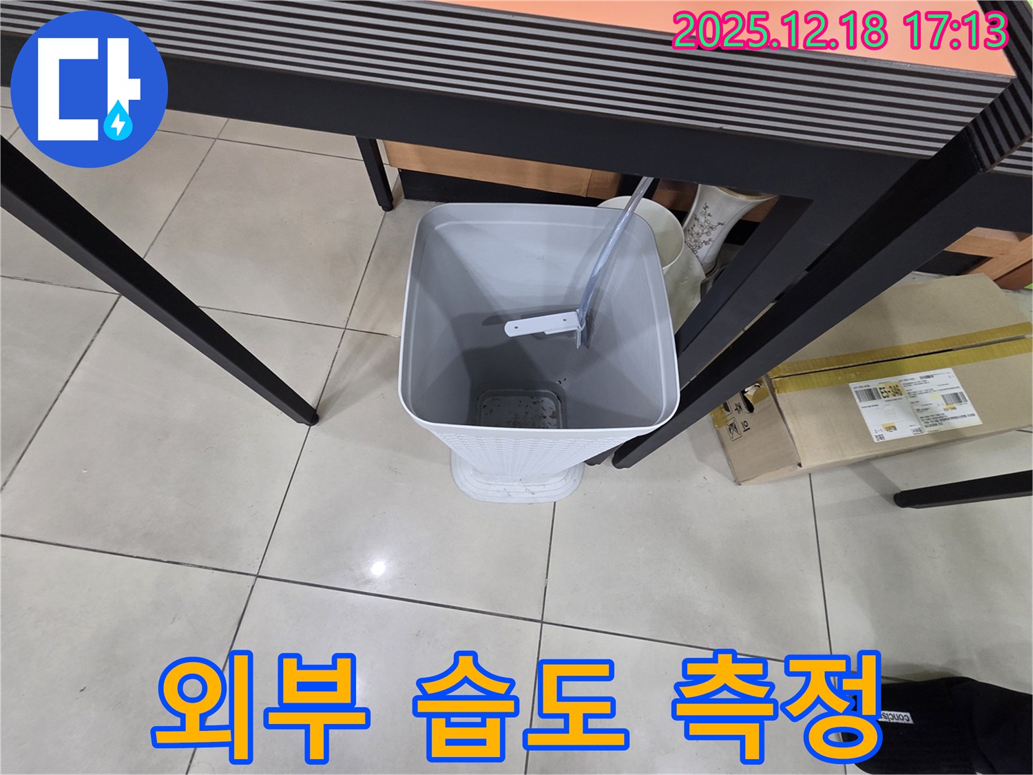 누수 - 물통 - 물통 외부 습도 측정