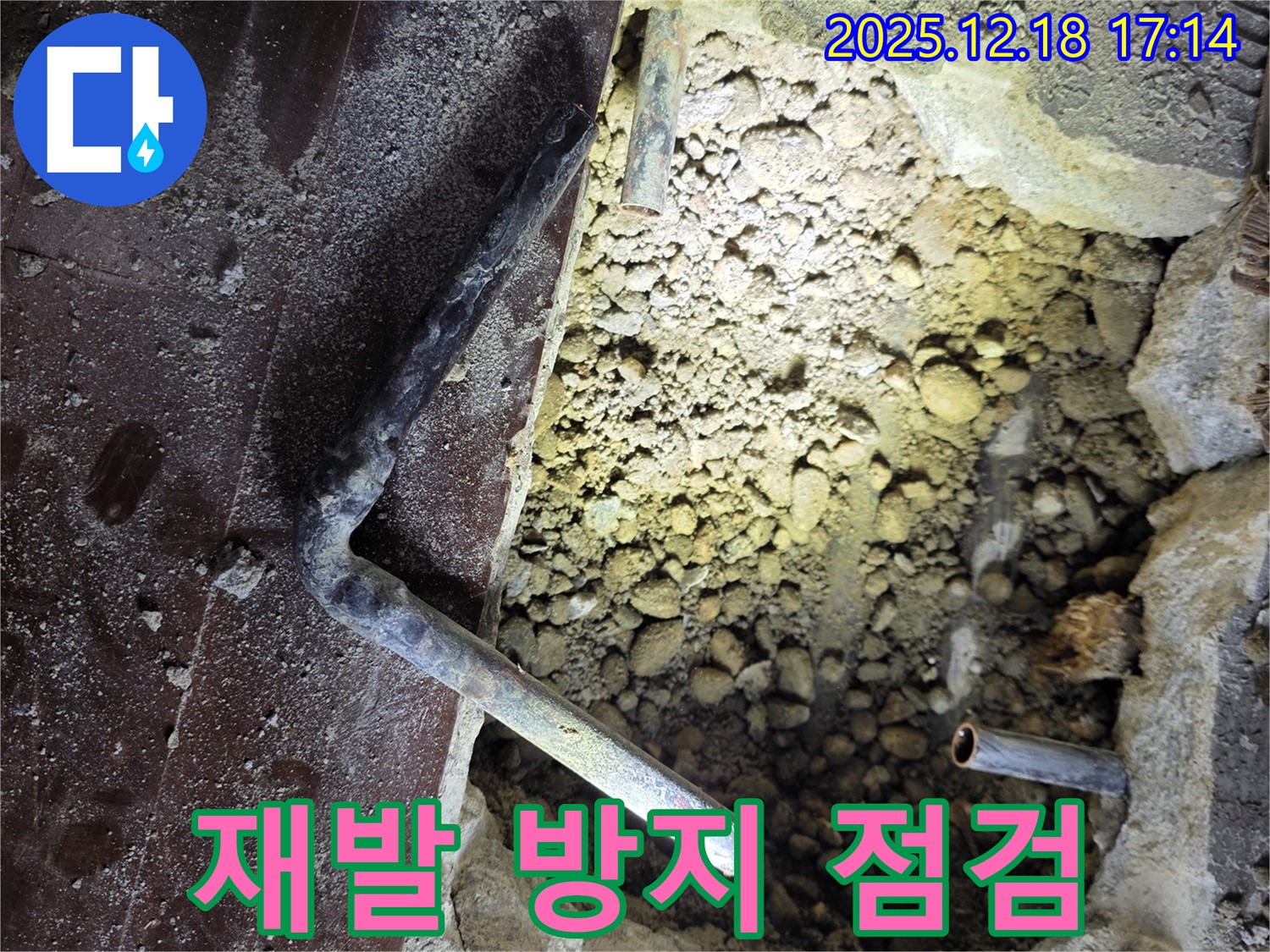 누수 재발 방지 - 꼼꼼한 점검 - 책임 시공
