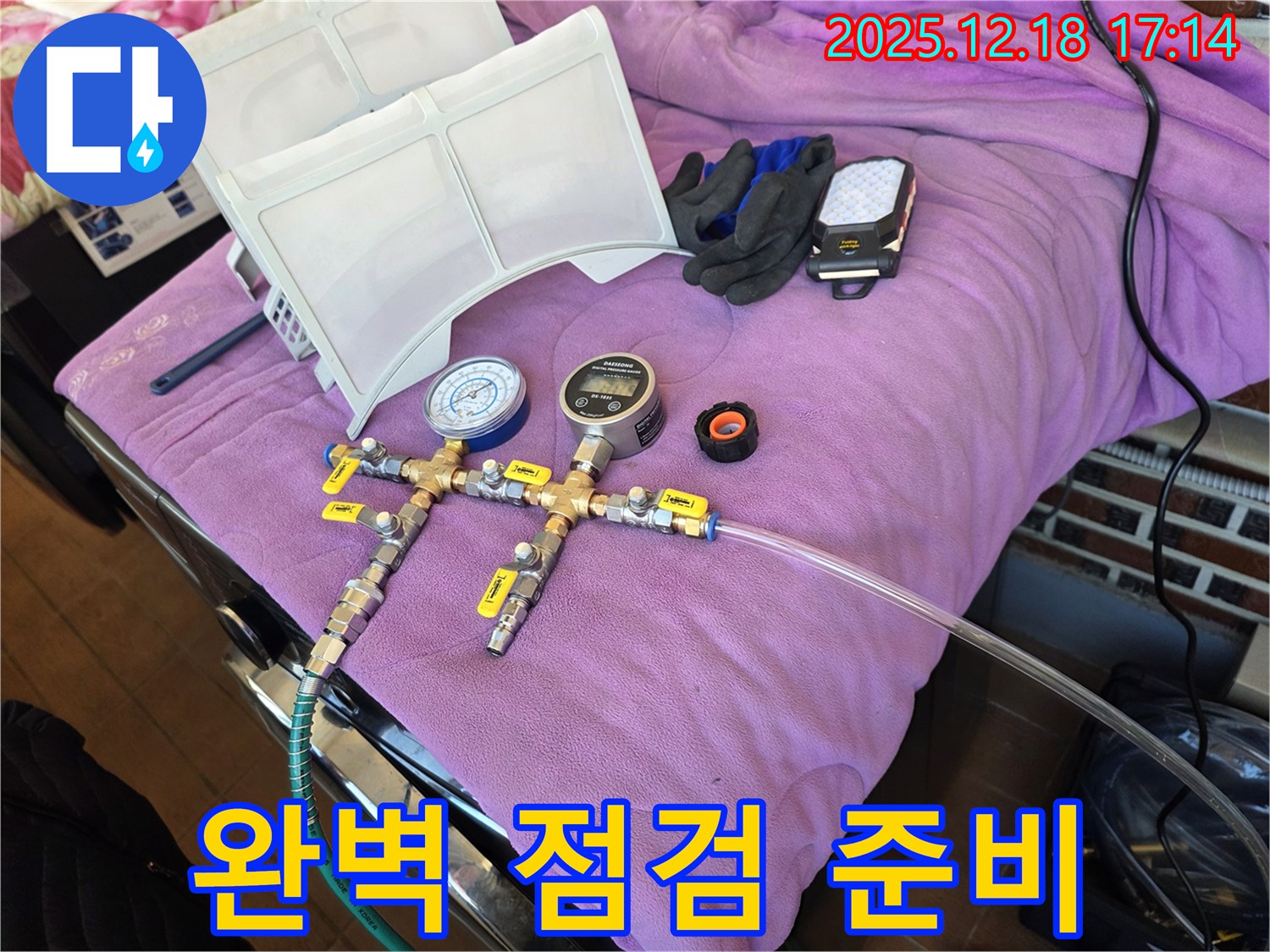 누수 탐지 장비 풀 준비 - 완벽한 점검 준비 완료, 최고의 서비스