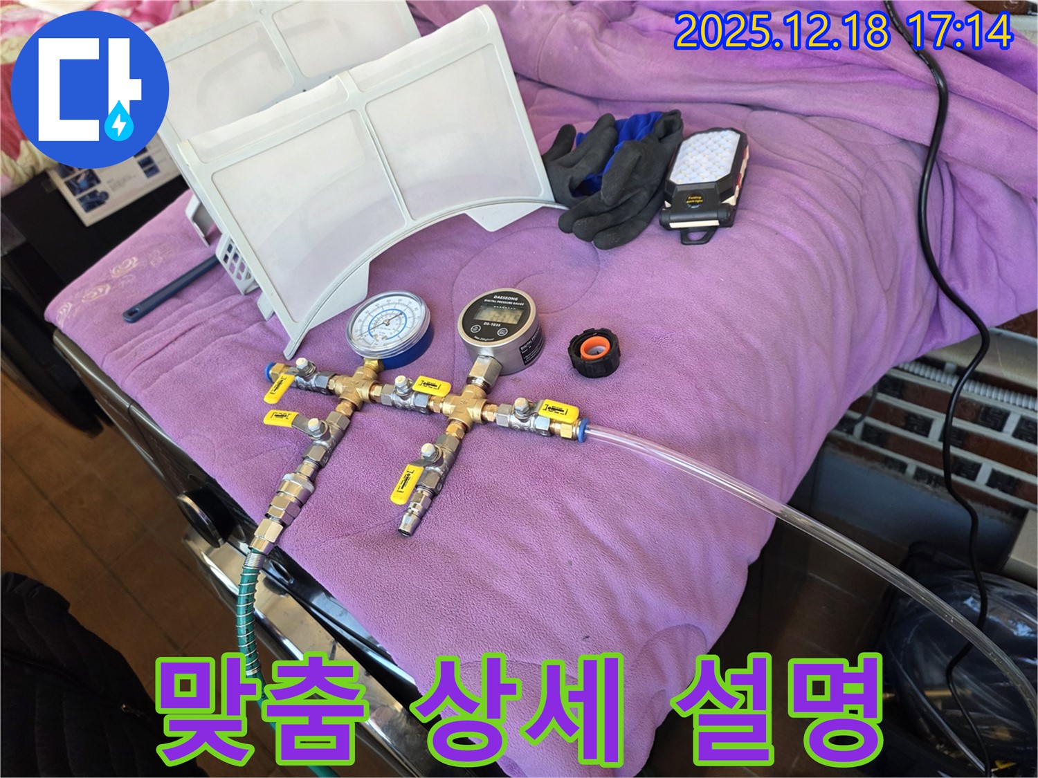 누수 탐지 후 고객 맞춤 상세 설명 - 이해하기 쉬운 설명, 궁금증 해결
