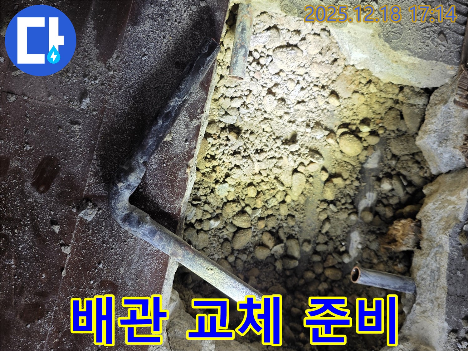 누수 해결 - 배관 교체 준비 완료 - 완벽 시공