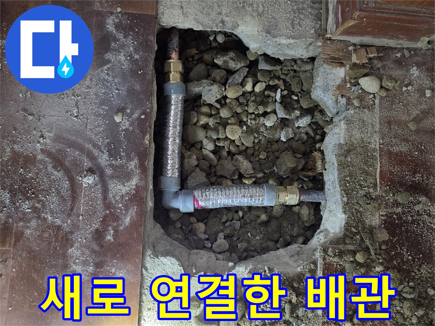 누수가 발생했던-신천동 현장의-배관 교체 완료 모습