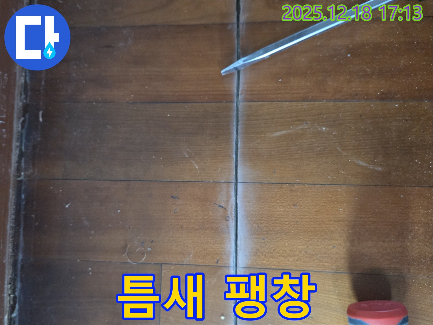 마루 틈새 팽창 - 틈새 주변 마루가 팽창한 상태