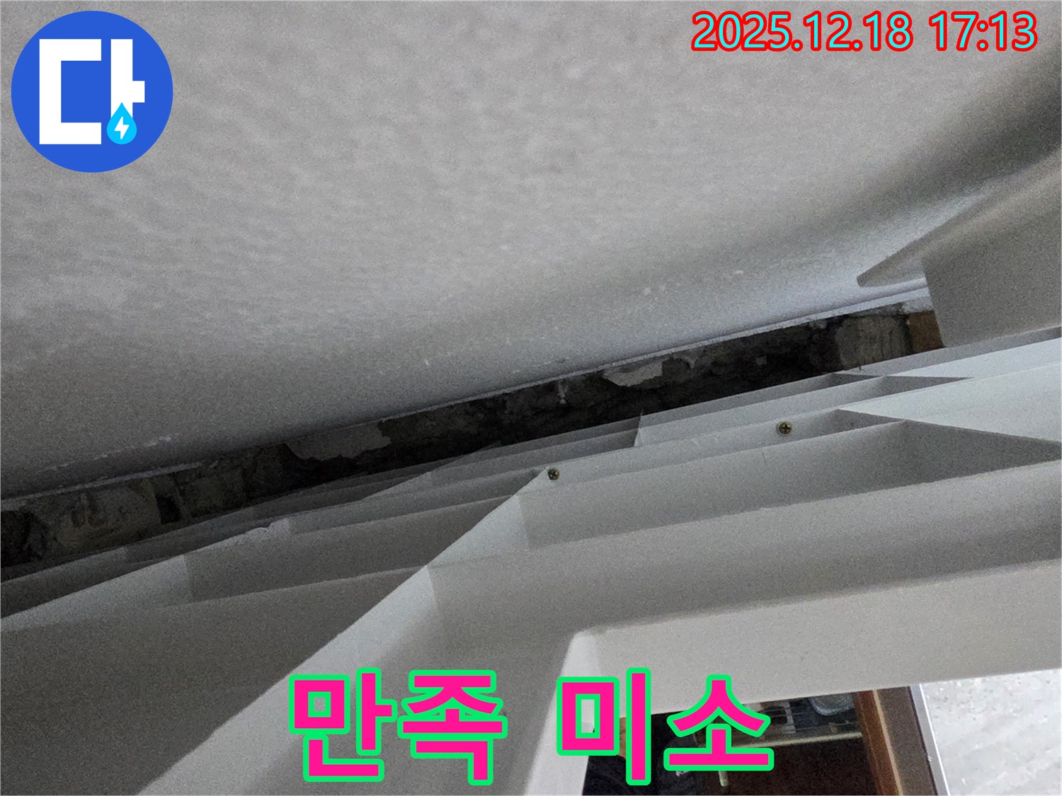 만족스러운 미소 - 완벽한 누수 해결 - 행복한 공간