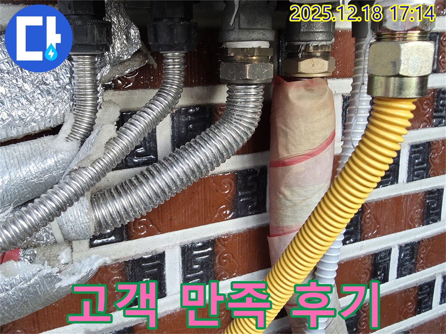 배관 연결 부위 누수 - 고객 만족 후기로 증명 - 시흥 신천동 믿고 맡겨주세요.
