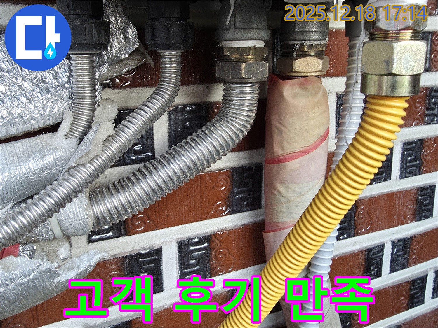 배관 연결 부위 누수 - 고객 후기 만족도 최상 - 믿고 맡겨주세요.