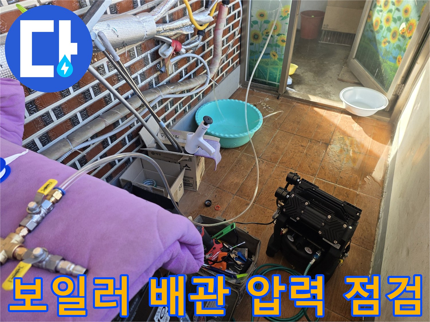 보일러 배관-공압 검사를 위한 장비 설치 모습