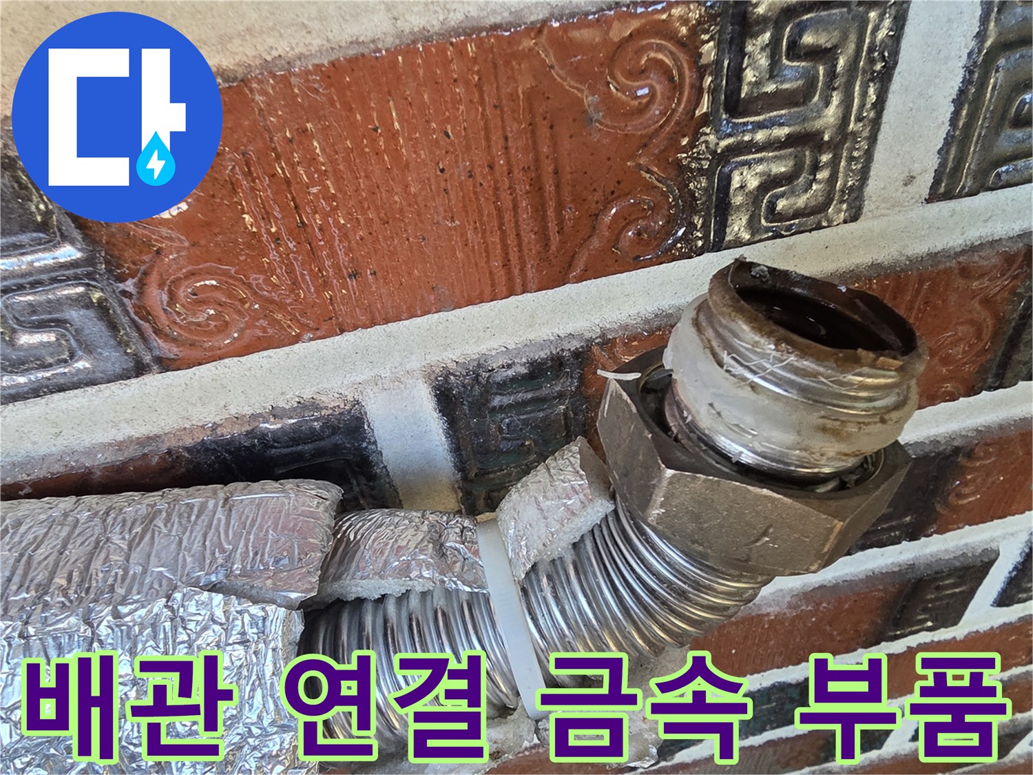 보일러-연결-금속-부품-상세-클로즈업