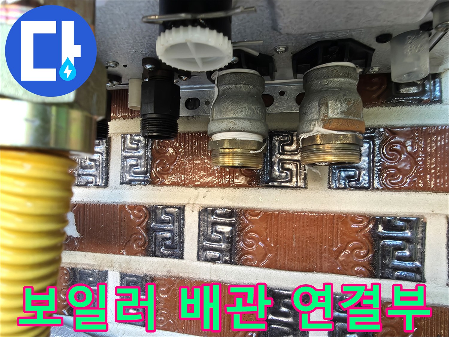 보일러 하단-배관 연결 부위 상세 사진