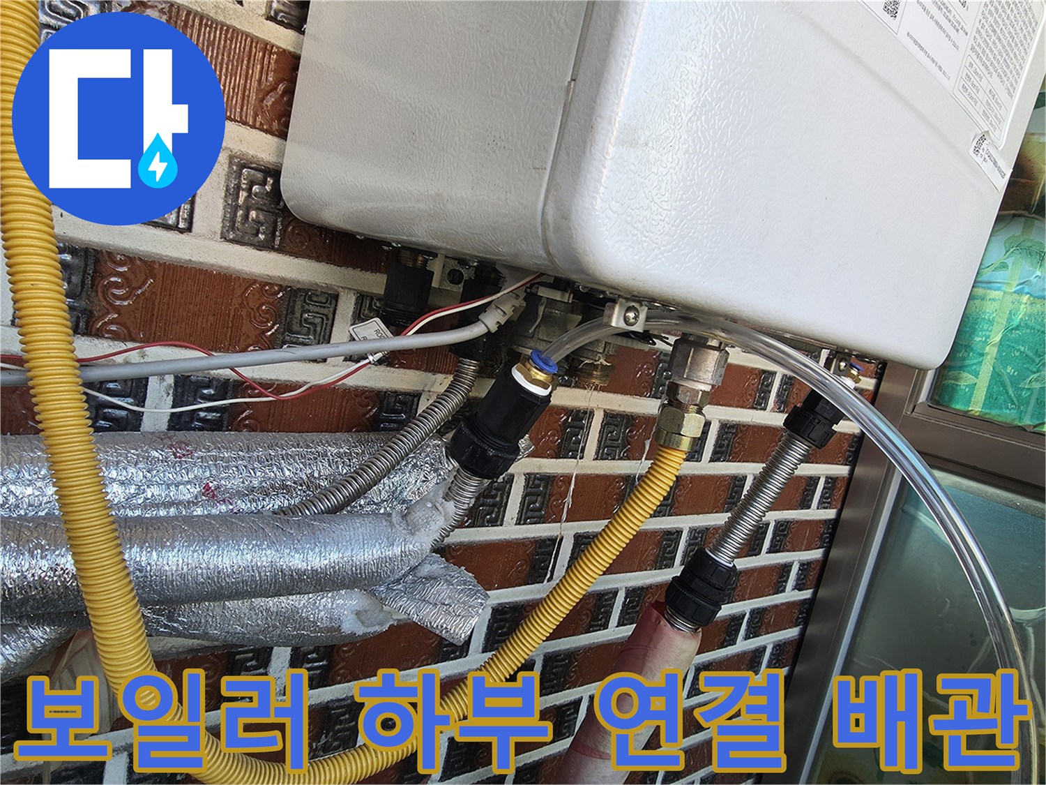 보일러-하단에-연결된-다양한-배관-자재들