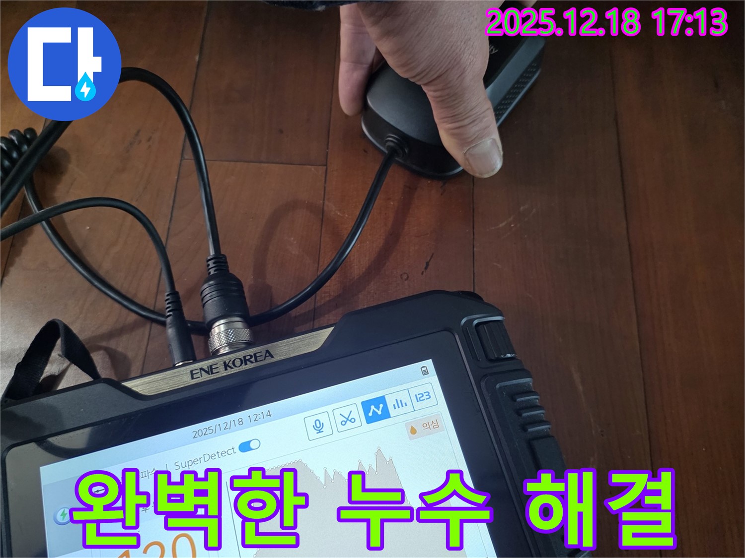 시흥 누수 - 누수 전문가의 완벽한 시공으로 누수 문제 해결
