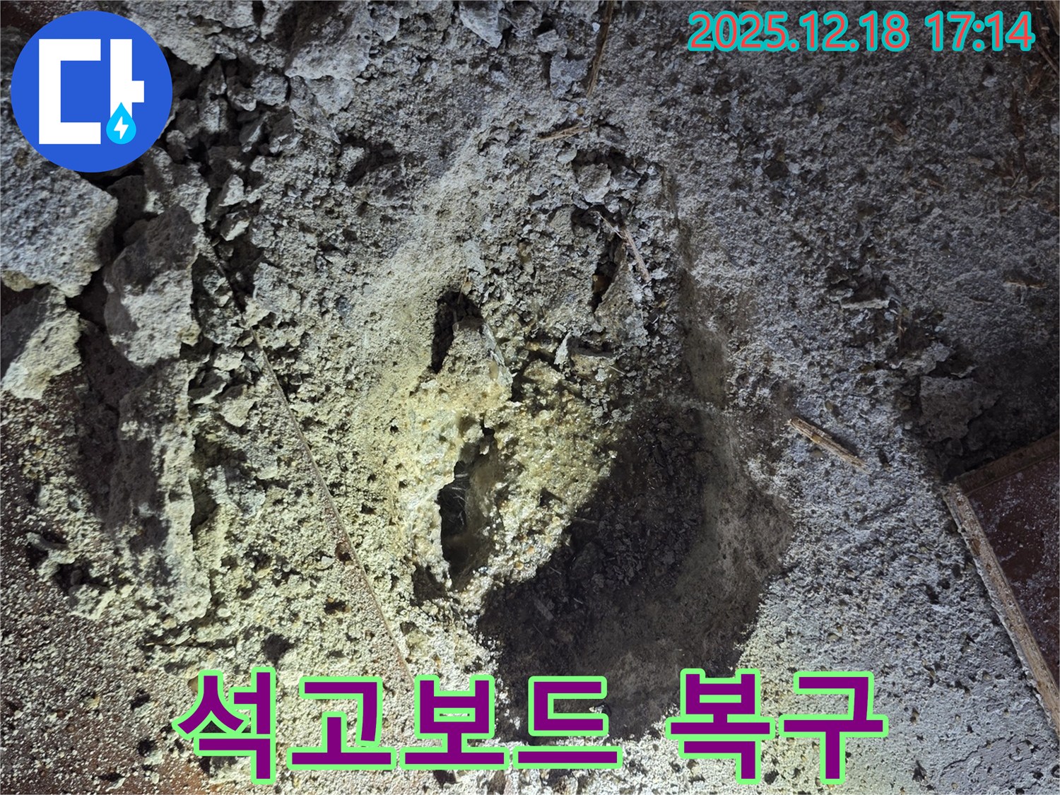 시흥 누수 - 누수 해결 후 석고보드 복구 작업