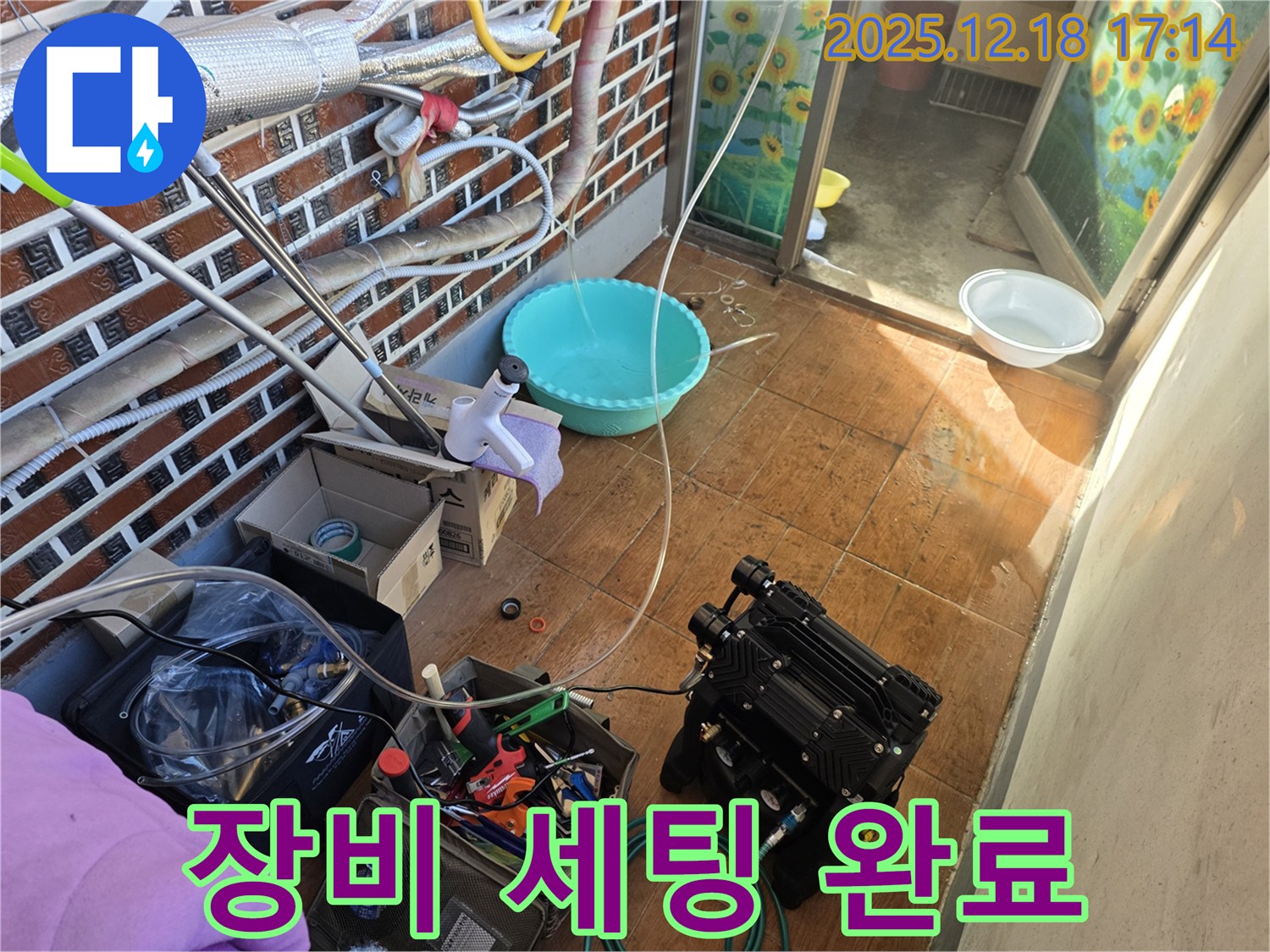 시흥 누수 - 장비 세팅 완료! 이제 누수 잡으러 출발!