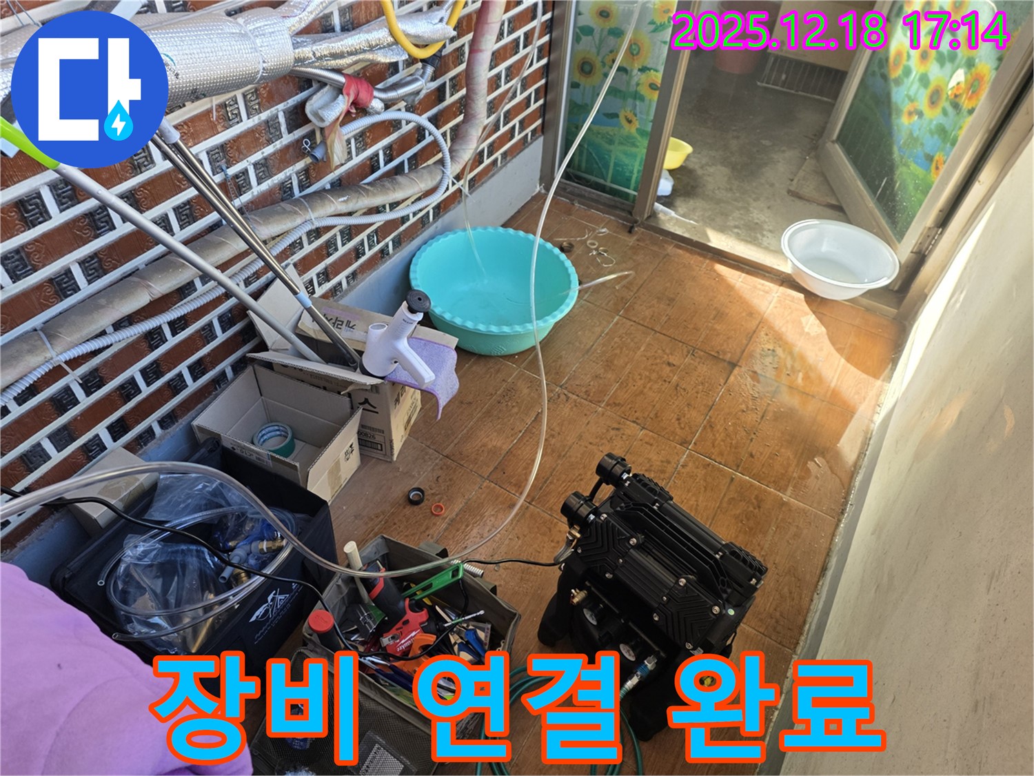 시흥 누수 - 장비 연결 완료 - 이제 탐지 준비 끝!