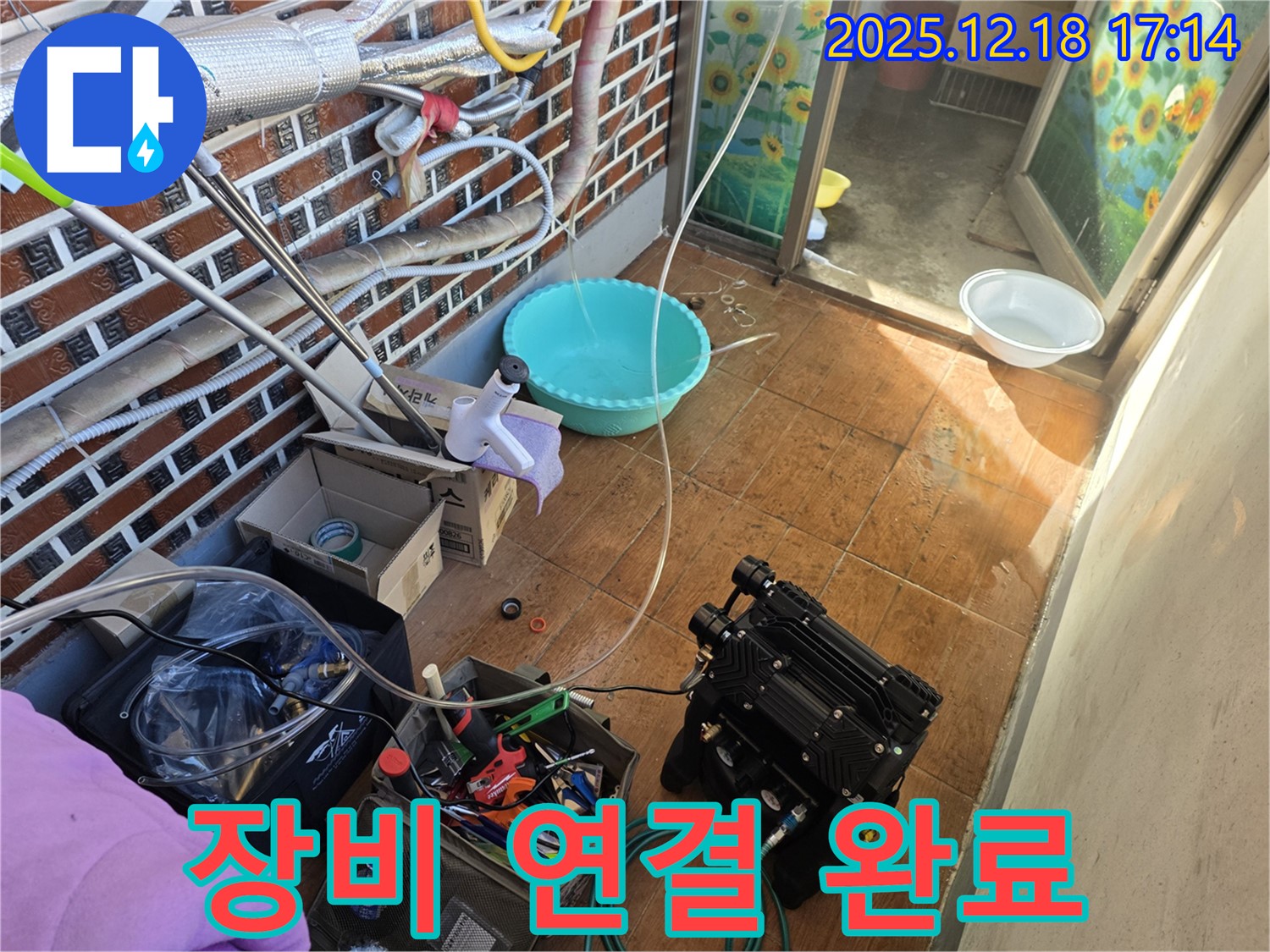 시흥 누수 - 장비 연결 완료 - 탐지 준비 완료! 이제 시작!