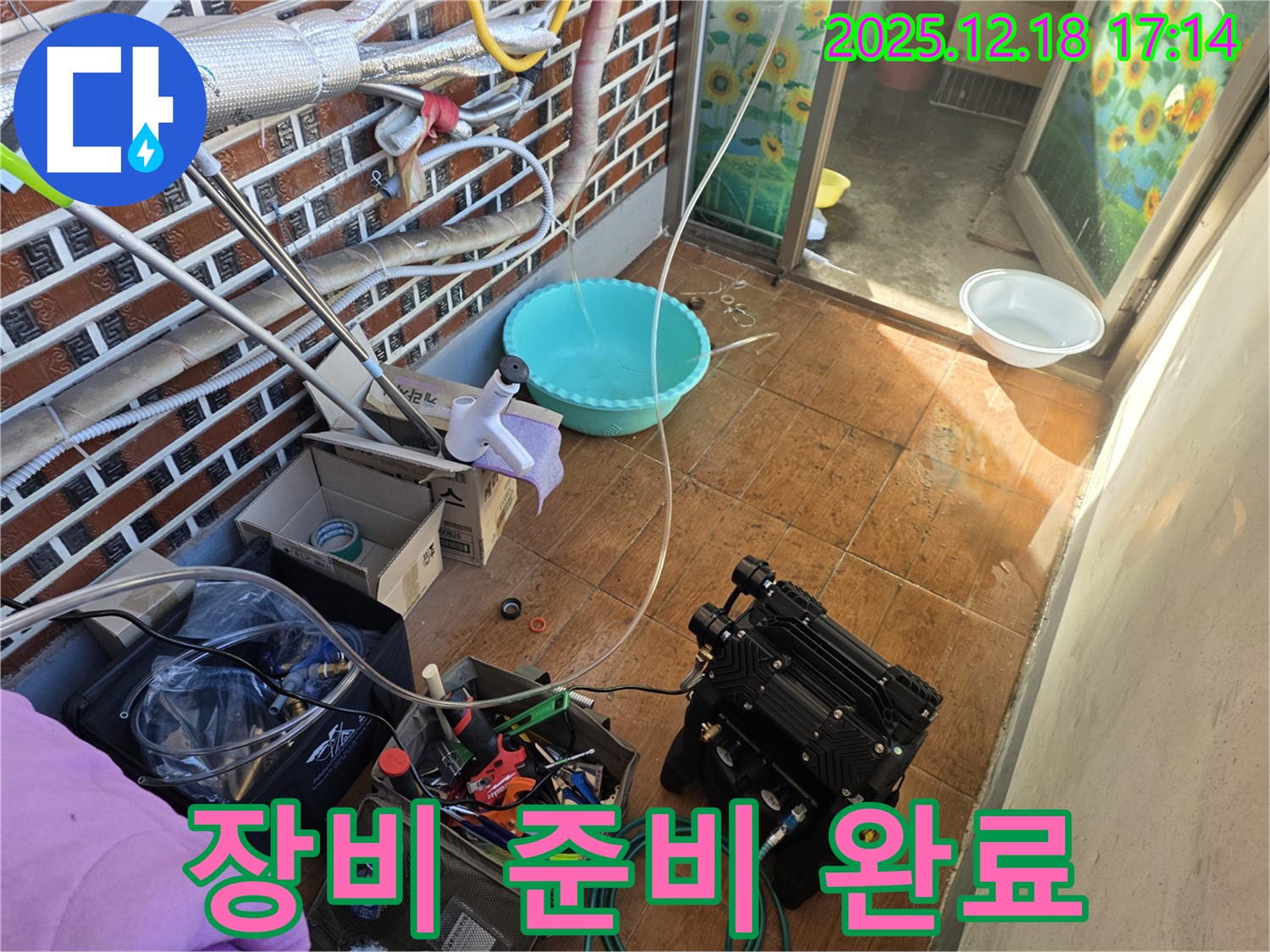 시흥 누수 - 장비 준비 완료 - 이제 누수 잡으러 출발!