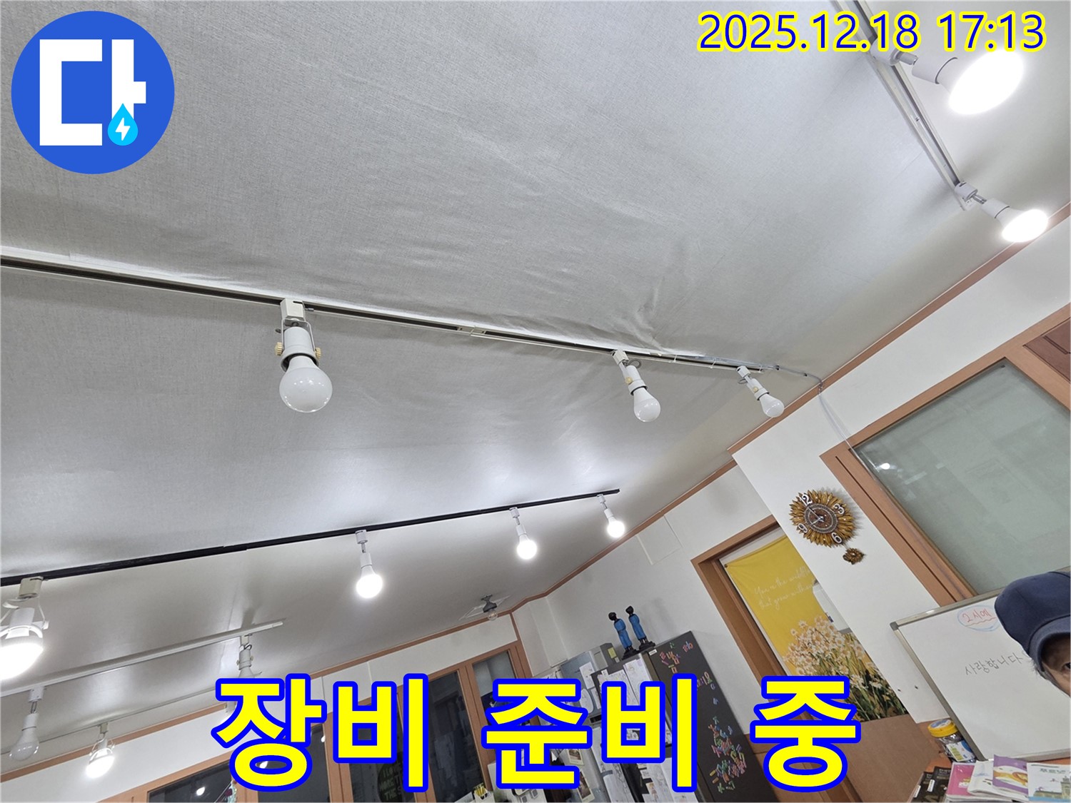 시흥 누수 - 조명 주변 젖은 천장, 누수 탐지를 위한 전문 장비를 준비하고 있습니다.