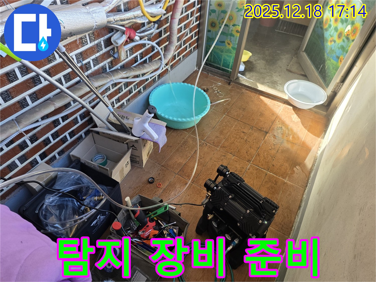 시흥 누수 - 탐지 장비 준비 완료 - 누수 잡으러 출발!