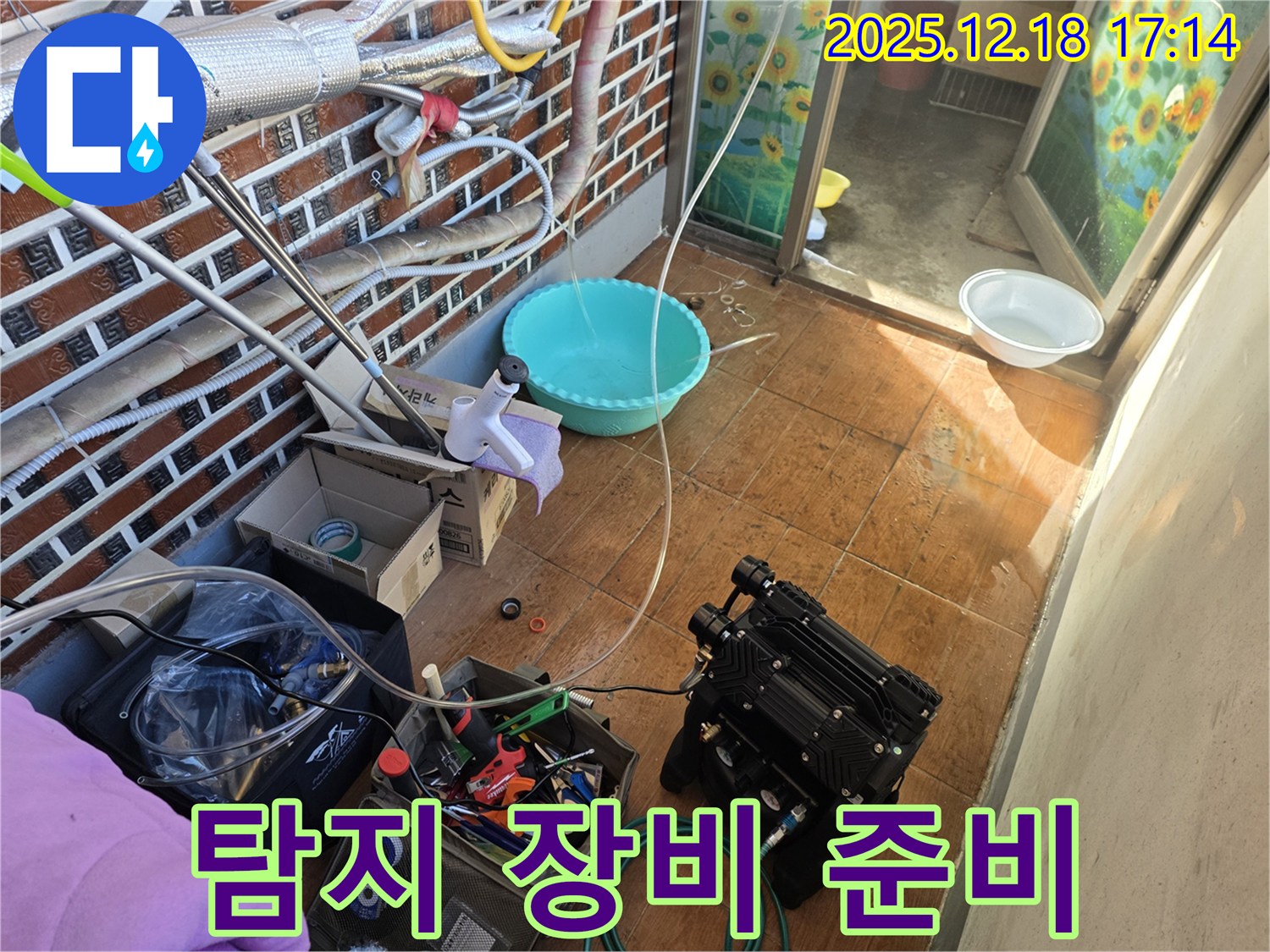 시흥 누수 - 탐지 장비 준비 완료! 이제 꼼꼼하게 탐지 시작!