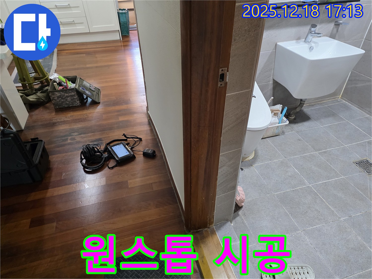 시흥 신천동 누수 - 누수탐지부터 완벽 시공까지 한 번에