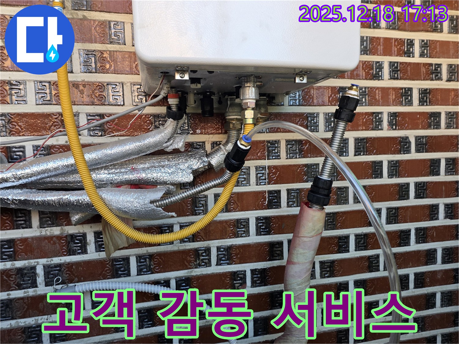 시흥 신천동 누수 - 보일러 임시 배관 연결 후 고객 감동 서비스 실천