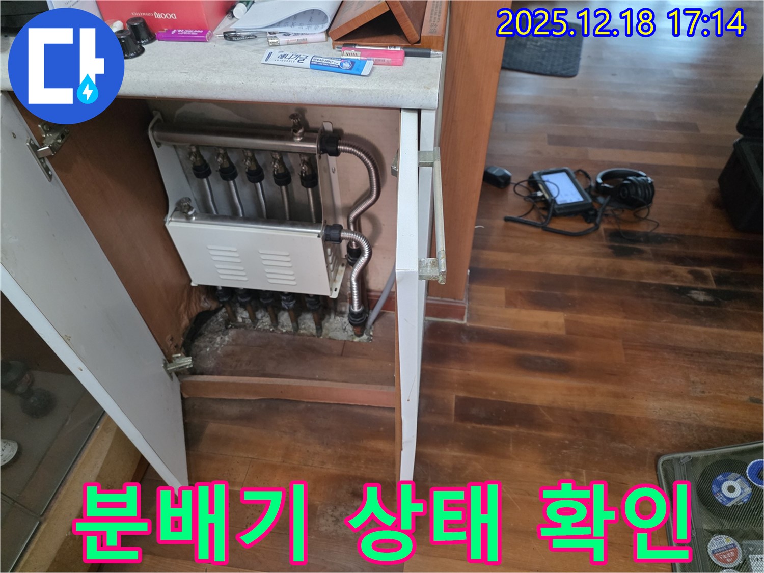 시흥 신천동 누수 - 싱크대 하부장 분배기 상태 점검 - 문제 발견
