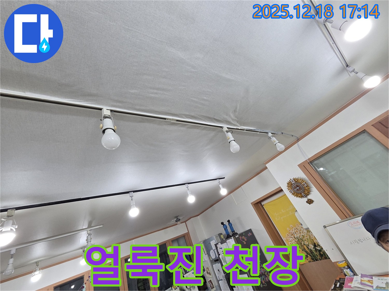 시흥 신천동 누수 - 얼룩진 천장, 누수 의심 - 초기 발견
