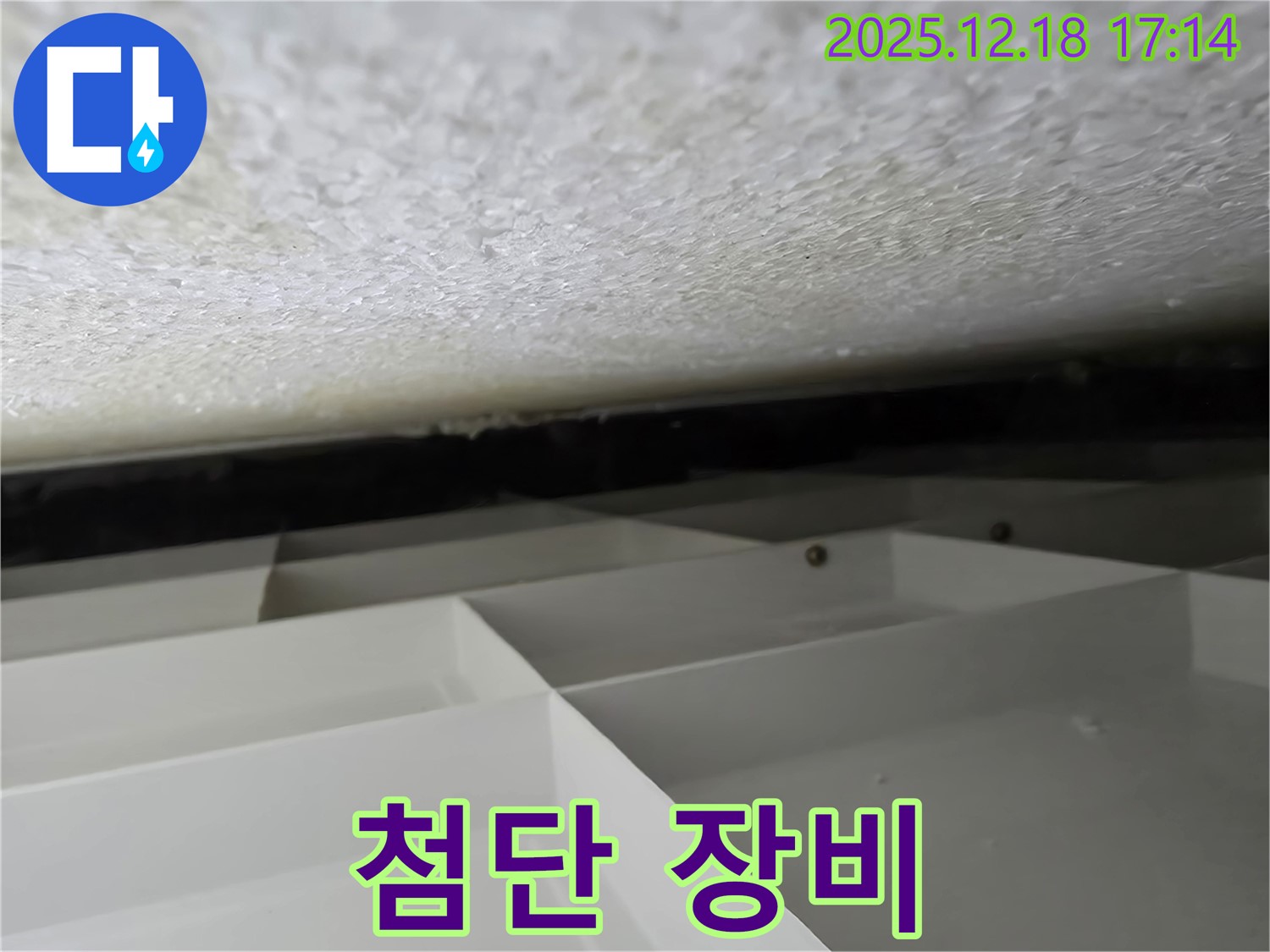 시흥 신천동 누수 - 첨단 장비로 누수 위치 탐지