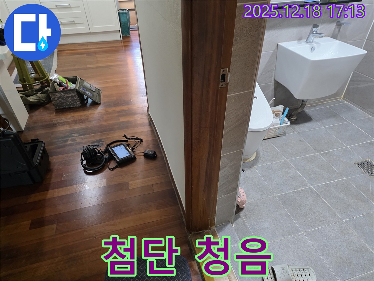 시흥 신천동 누수 - 첨단 청음 장비로 누수 탐지