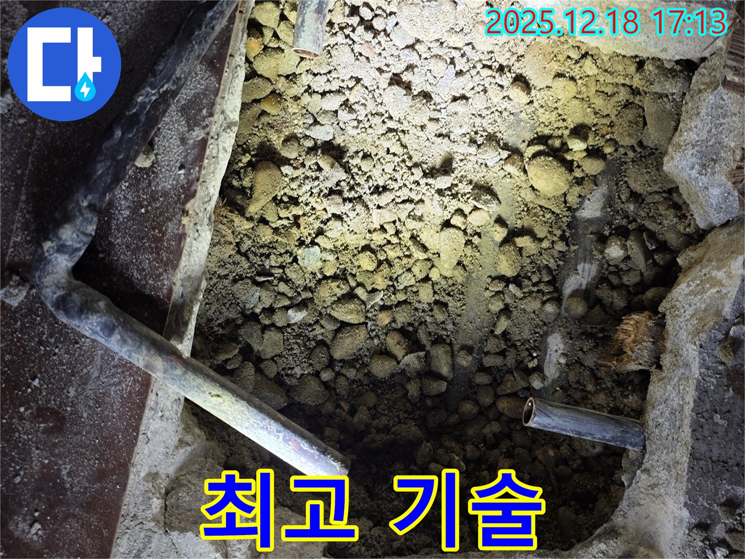 시흥 신천동 누수 - 최고의 기술로 완벽하게 해결