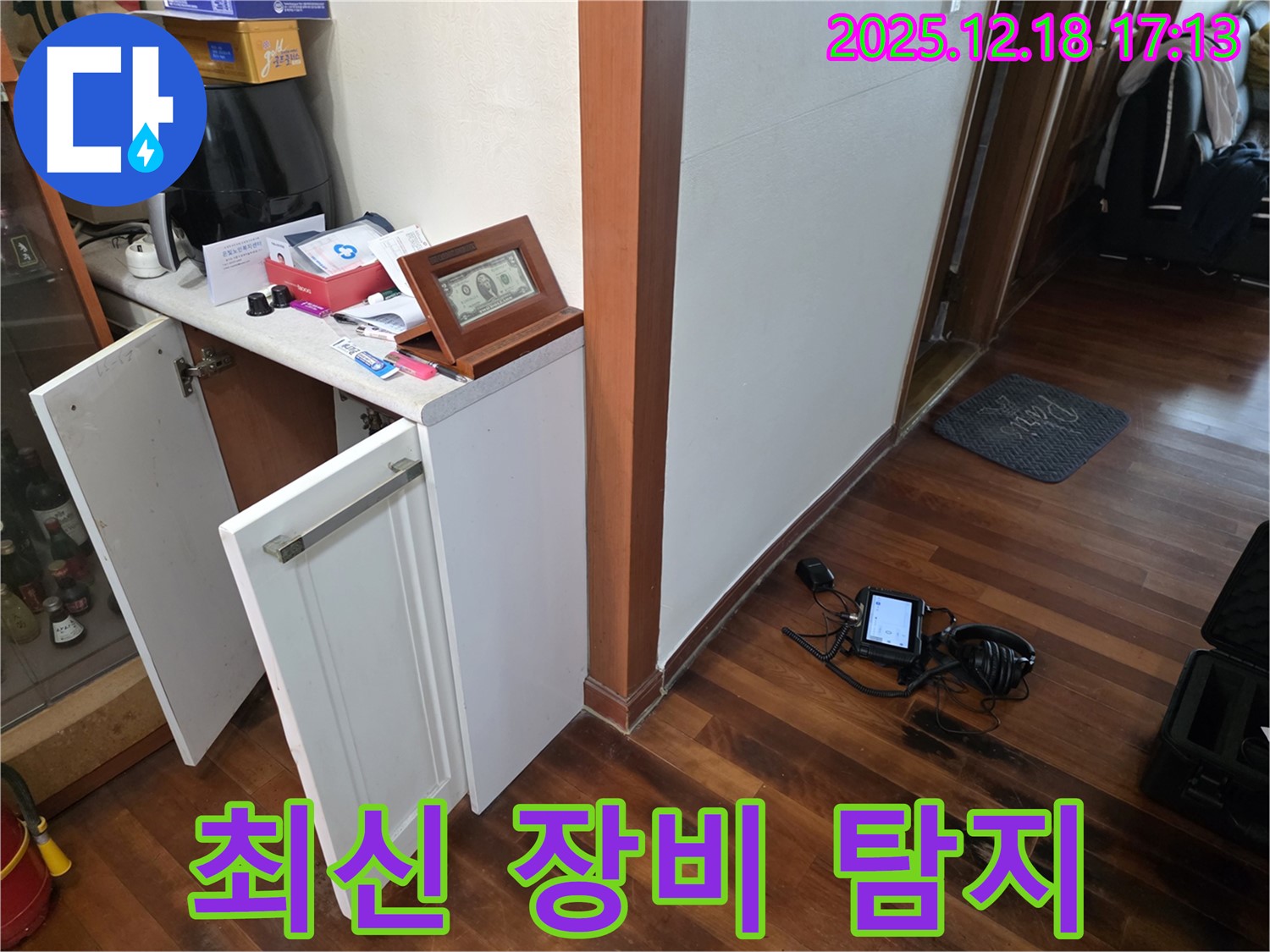 시흥 신천동 누수 - 최신 누수 탐지 장비 사용