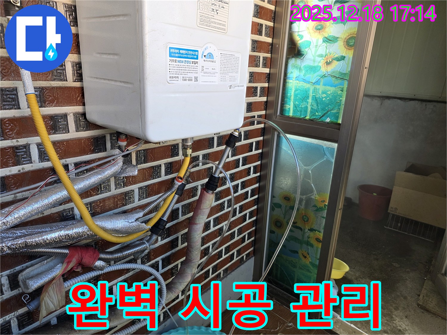 시흥 신천동 보일러 누수 - 완벽한 시공과 철저한 사후 관리 - 시공 후에도 안심하세요!