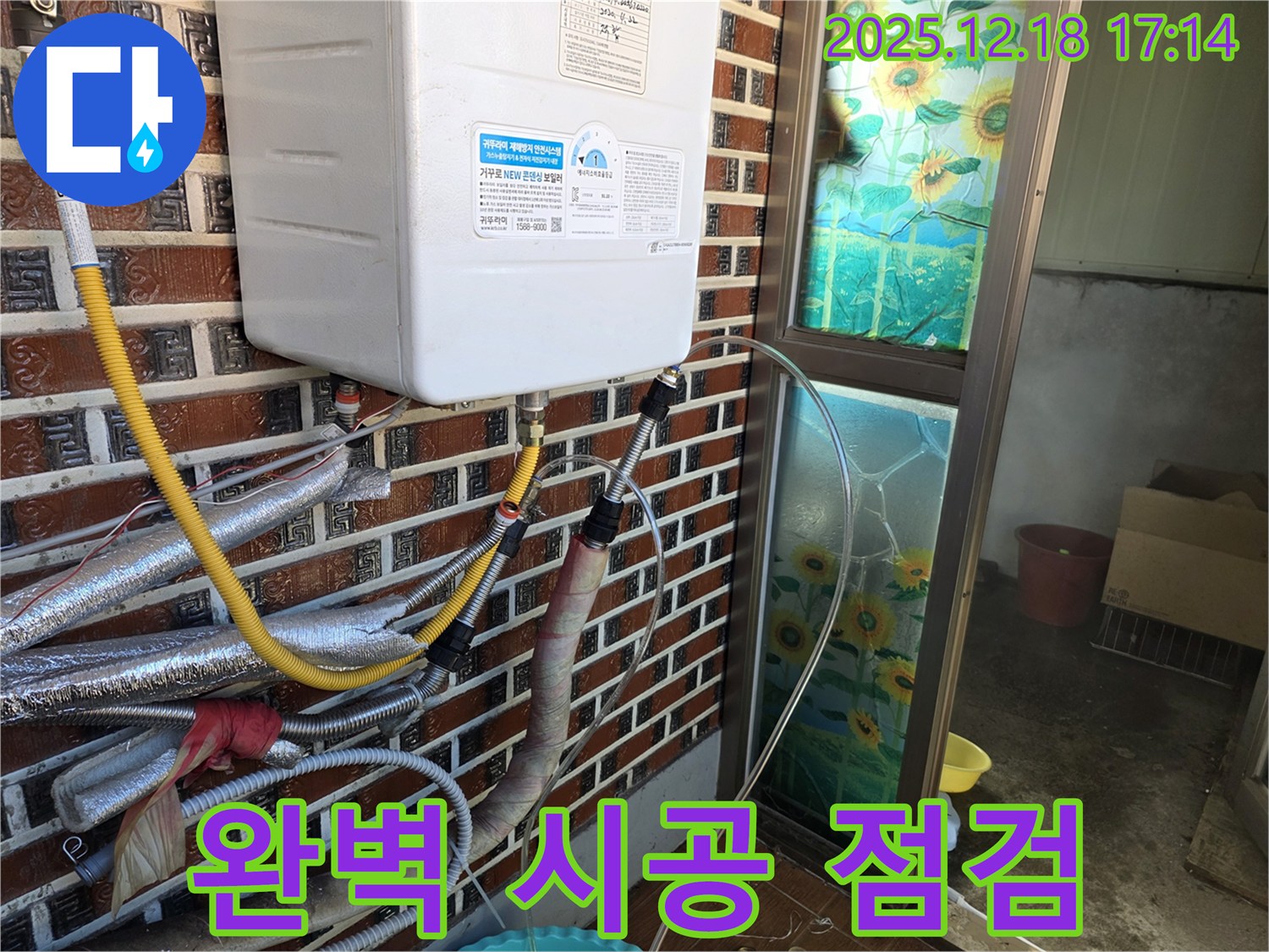 시흥 신천동 오성빌딩 보일러 누수 - 완벽한 시공과 철저한 점검 - 꼼꼼하게 시공하고 철저하게 점검하여 누수 걱정 없이!