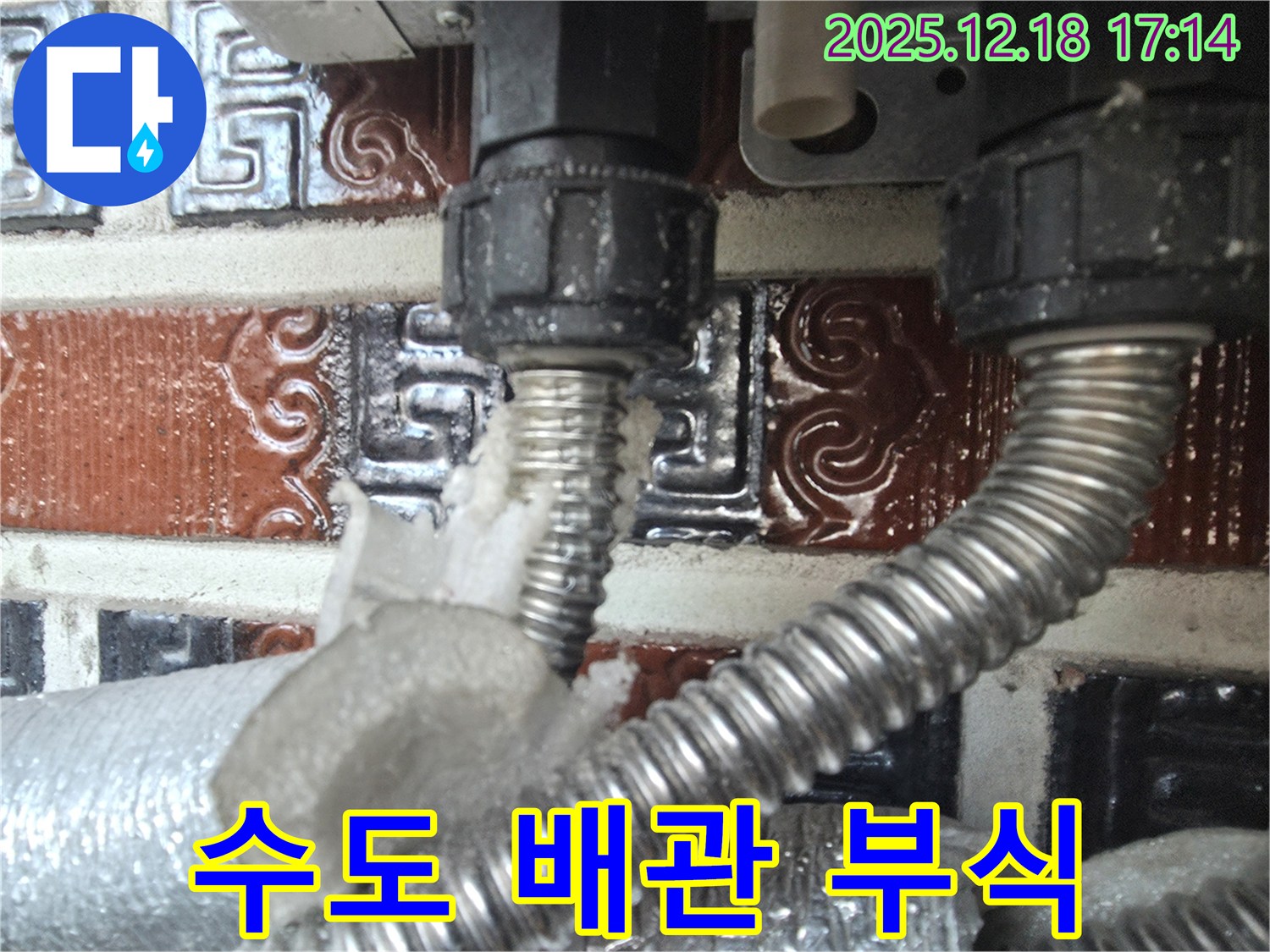 시흥 신천동 오성빌딩 수도 배관 연결부 - 심한 부식으로 인한 누수