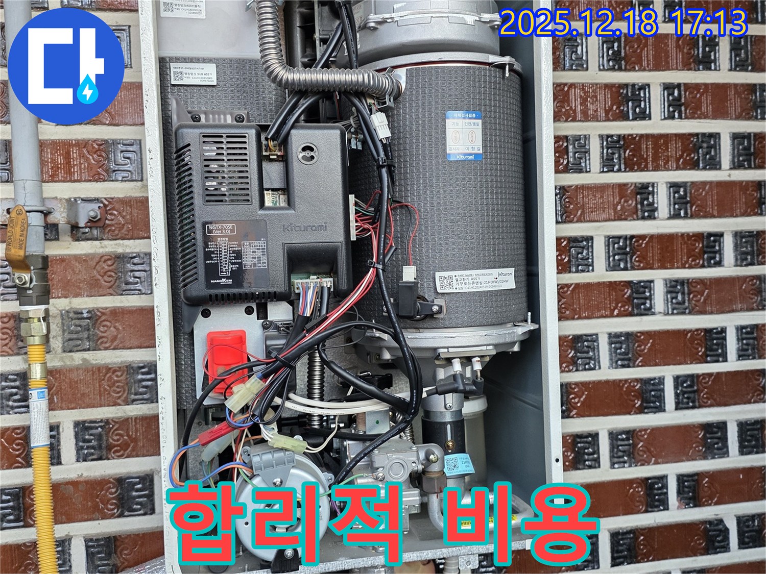 시흥시 가스보일러 누수 - 합리적인 비용으로 누수 해결!